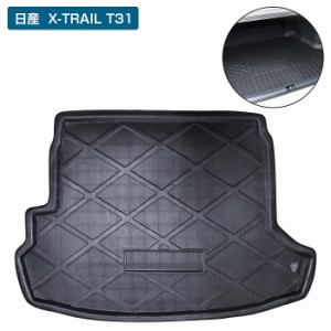 エクストレイル X-TRAIL T31 防水 トランク ラゲッジ マット 3D立体 フロアマット ブラック/黒 トランクマット リア トレイ