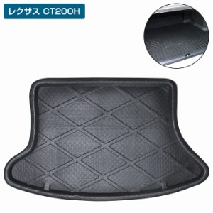 レクサス CT CT200H ZWA10 防水 トランク ラゲッジ マット 3D立体 フロアマット ブラック/黒 トランクマット リア トレイ