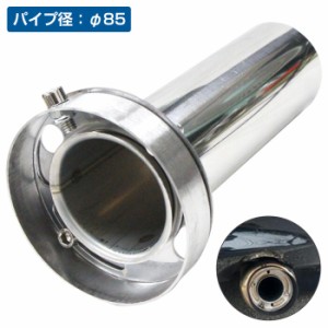 【外径 Φ 90mm/85mm 】汎用 マフラー 消音器 インナー サイレンサー バッフル 音量 可変式 排気 排圧 ステンレス 車 バイク  