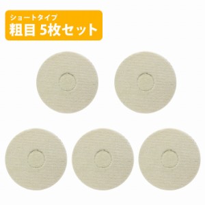 5枚 セット【粗目/Φ180】ウールバフ 外径 180mm ポリッシャー 研磨 バフ 掛け 洗車キズ 水垢 艶出し 塗装 仕上げ 磨き 車