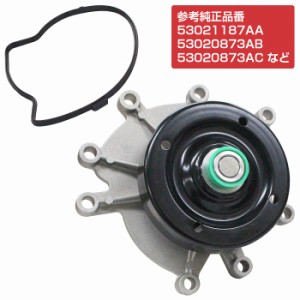 ウォーターポンプ ガスケット付き jeep GH-KJ37 ABA-KJ37 KJチェロキー 53021187AA 53020873AB 53020873AC 53022189 AW7163