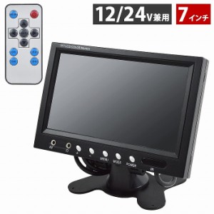 4分割表示対応 汎用 TFT液晶モニター7インチ 7inch 12/24V オンダッシュ 置き型 ダッシュボード ヘッドレスト 埋め込み RCA端子 リアモニ