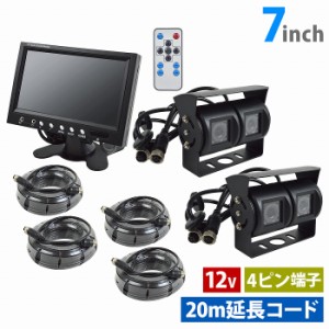 【7点セット】12V ノイズ防止配線 4画面 7インチ オンダッシュモニター + 暗視 LED CCD ツインレンズカメラ2個set バックカメラ 20m 延長