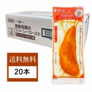 サラダチキン 常温 保存 チキンバー 鶏肉 ささみ ローストチキン 丸善 ジューシーロースト まとめ買い 20本 セット 個包装 小分け スティ