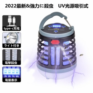 電気蚊取り器 電撃殺虫機 UV光源吸引式 USB充電対応 バッテリー1200mA マルチポジションの輝度調整 type-c 急速充電 害虫駆除 殺虫灯 LED