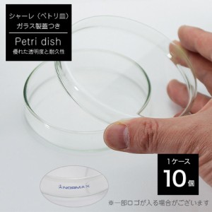 シャーレ ガラス容器 10個セット【ペトリ皿 高級 グラス ガラス 硝子 瓶 キャンドル容器 丸型グラス ハンドメイド インテリア 雑貨 キャ