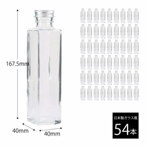 54本セット 瓶（ビン）162ml 角タイプ アルミキャップ（蓋）付き【 ハーバリウム瓶 高級 グラス ガラス 硝子 雑貨 植物標本 】