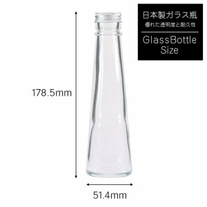 ハーバリウム 瓶（ビン）141ml コーンタイプ アルミキャップ（蓋）付き【 高級 グラス ガラス 硝子】