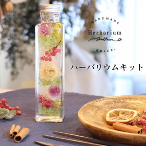 ハーバリウム 手作り キット 花材6種 角瓶 [カラフル]【夏休み 記念日 誕生日 ギフト おうち時間 プレゼント ドライフラワー かすみ草 ハ