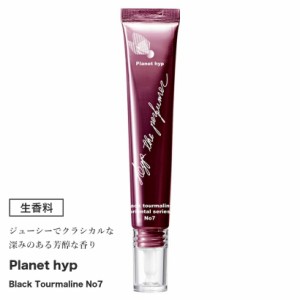 生香料 planethyp No.7 ジューシーでクラシカルな香り 【サロン専売品 生香料 アロマ ディフューザー ハンドクリーム スタイリング剤 シ