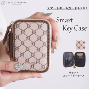 【N1】キーケース スマートキー レディース 可愛い おしゃれ ダブルスマートキー コンパクト 大人 上品 6連 カード入れ カードケース 鍵 