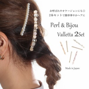 【N1】バレッタ パール ゴールド セット 2個セット ビジュー ストーン ヘアアクセサリー ヘアー ヘア アクセサリー アクセ 小物 髪飾り 