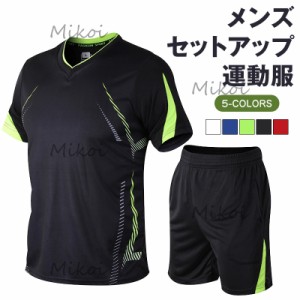 ジャージ メンズ セットアップ 上下セット 夏 Ｔシャツ ショートパンツ 吸汗速乾 大きいサイズ カジュアル スポーツ トレーニングウエア