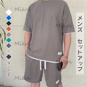 メンズ セットアップ 上下セット 夏 半袖Ｔシャツ ハーフパンツ ルームウェア 部屋着 スポーツウエア ゆったり 快適 無地 大きいサイズ