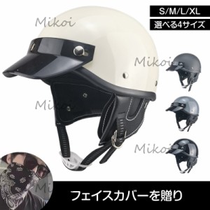 バイクヘルメット 半キャップ 夏用 ヘルメット バイク ハーフヘルメット 軽量 半帽 原付ヘルメット 男女兼用 レトロ おしゃれ