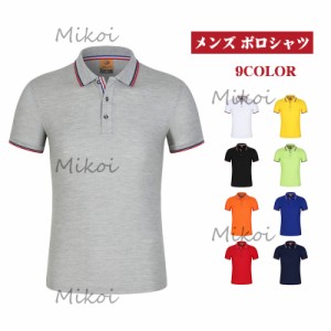 ポロシャツ 半袖 メンズ 大きいサイズ 夏服 ビジネス カジュアル POLOシャツ Tシャツ 無地 立襟 ゴルフウェア 父の日