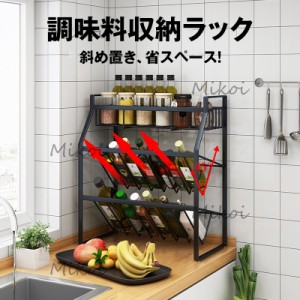 調味料ラック スパイスラック 3段 斜め置き キッチンラック 調味料収納 棚 大容量 省スペース 防汚 防錆 防油