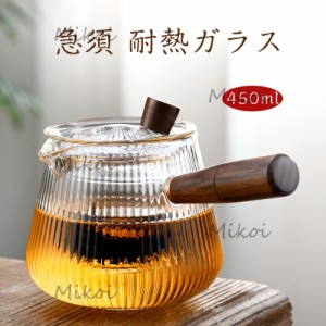 ティーポット 耐熱ガラス 茶こし 急須ケットル やかん 透明 茶器 450ml 紅茶 花茶 ポット 飲食店 お店用 業務用