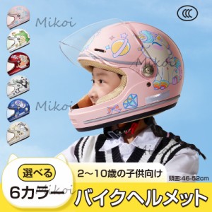 子供用 バイクヘルメット フルフェイス ヘルメット キッズヘルメット 男の子 女の子 小学生 ヘルメット バイク かわいい サイズ調整可能