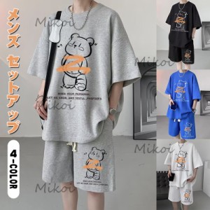 セットアップ メンズ 夏 大きいサイズ 上下セット ベア柄 Tシャツ ショートパンツ おしゃれ 2点セット カジュアル ゆったり 部屋着