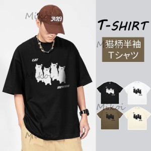 Tシャツ メンズ 半袖 猫柄 プリント トップス 大きいサイズ 夏服 メンズ 猫 ねこ Tシャツ 綿 クルーネック ゆったり 面白い 男女兼用