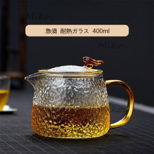 ティーポット 耐熱ガラス 茶こし 急須ケットル やかん 透明 茶器 400ml 紅茶 花茶 ポット 業務用 飲食店 お店用