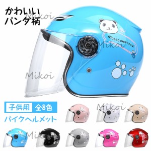 再入荷！子供用 バイクヘルメット ハーフ キッズヘルメット 軽量 半帽 原付ヘルメット 男の子 女の子 小学生 ヘルメット バイク 春秋 ハ