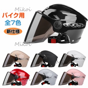 バイクヘルメット ハーフ  夏用 ヘルメット バイク ハーフヘルメット レディース メンズ 原付ヘルメット 軽量 通気 おしゃれ