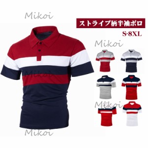 ポロシャツ 半袖 メンズ 大きいサイズ トップス 夏服 ストライプ柄 POLO シャツ Tシャツ ダブル襟 ゴルフウェア 父の日