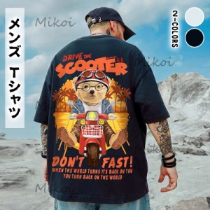 メンズ Ｔシャツ 半袖 丸首 大きいサイズ 夏服 おしゃれ かこいい ゆったり バック プリント トップス メンズ ファッション