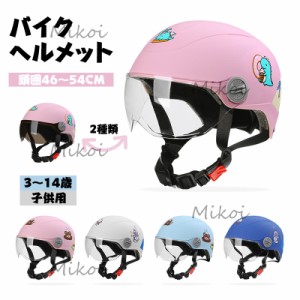 バイクヘルメット 子供用 キッズヘルメット 軽量 半帽 原付ヘルメット おしゃれ かわいい 小学生 中学生 ヘルメット バイク 四季通用