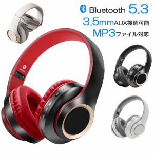 ヘッドホン bluetooth5.3 無線 3.5mm AUX有線 両用 MicroSDカード MP3再生 ワイヤレスヘッドホン おしゃれ 高音質 マイク付き リモコン付