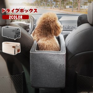 ドライブボックス 車用ペットシート  小型犬 猫 座席シート 折り畳み式  飛び出し防止 組立簡単 水洗い可能 お出かけ 旅行 
