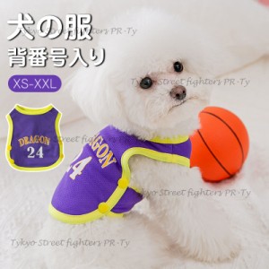 ドッグウェア 犬の服 春 夏 背番号 小型犬 猫 洋服 運動 タンクトップ バスケットボール ペット服