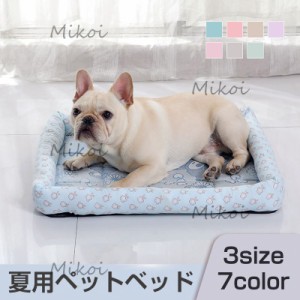 ペットベッド 夏用 犬ベッド ペットマット かわいい ひんやり 小型犬 猫 冷感マット サマーベッド 暑さ対策