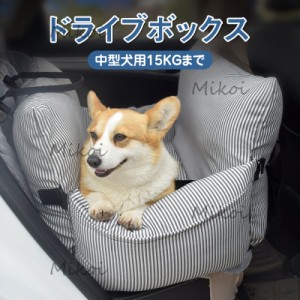 送料無料 ペット用 ドライブシート 小中型犬 ドライブベッド 車載用 ドライブボックス 犬 猫 飛び出し防止 座席 旅行