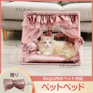 ペットベッド 猫 ペットテント 春夏 猫ベッド 犬用ベッド かわいい ピンク お姫様 ペットハウス 洗える 枕付き