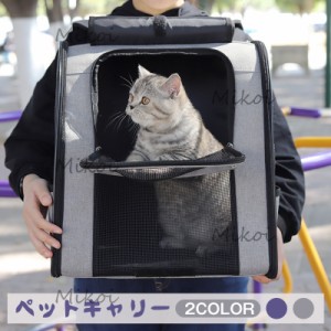 ペットキャリー 猫キャリーバッグ リュック メッシュ 通気性抜群 小型犬 バック お出かけ 移動 旅行 通院