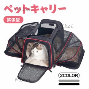 ペットキャリーバッグ 猫 小型犬 キャリーバッグ 両面拡張可能 折りたたみ 通気性メッシュ 大容量 お出かけ 旅行 避難 アウトドア用
