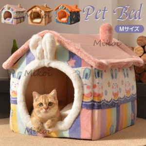 送料無料 ペットハウス ドーム型 猫ハウス 犬ハウス おしゃれ 室内 犬小屋 ペットベッド 冬 暖かい 小型犬用ペット Mサイズ 寒さ対策