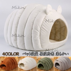 猫ベッド ドーム型 ペットベッド 猫ハウス 小型犬ベッド 室内 ペットハウス ペット用寝袋 保温防寒 柔らかい かわいい