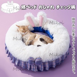 ペットベッド 猫ベッド 小型犬 クッション ペットマット 冬用 ペットソファー 丸型 可愛い  ふわふわ 暖かい