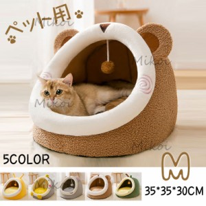 ペットベッド ドーム型 猫 犬ベッド 冬用 ペットハウス おしゃれ 暖かい 犬小屋 ふわふわ 可愛い ネコベッド Mサイズ