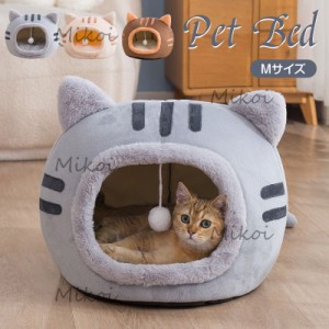 猫ベッド 冬 猫ハウス ドーム型  ペットベッド 暖かい かわいい 小型犬 キャットハウス 寝床 犬猫兼用 寒さ対策 Mサイズ