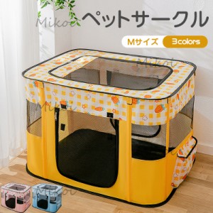 再入荷！ペットサークル 折りたたみ 長方形 Mサイズ 猫の分娩室 犬 猫 ペットハウス ペット用ケージ 軽量 屋内屋外 持ち運び簡単