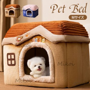 ペットハウス ドーム型 犬小屋 冬 ペットベッド 犬用ベッド 猫 小型犬 暖かい 洗える 滑り止め 保温 防寒 ぐっすり眠れる 寝床 Mサイズ