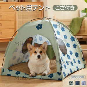 ペットテント 犬用ベット ペットハウス 猫 小型犬 ベッド 洗える 寝床 室内 犬小屋 おしゃれ 通年 夏 犬用品