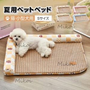 ペットベッド 夏用 犬 ベッド 小型犬 猫  ひんやりマット 夏 冷感 クッション ペットソファー 角型 暑さ対策 Sサイズ