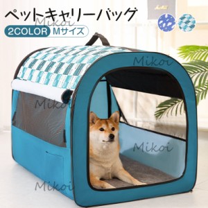 ペットキャリー 猫 犬 キャリーバッグ 折りたたみ 小型犬用 キャリーケース 車用 旅行 室内用 犬小屋 Mサイズ