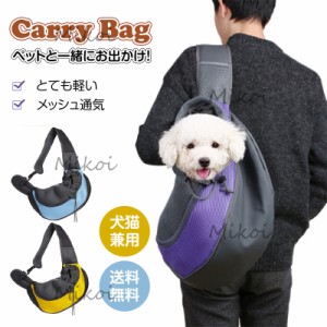 ペットキャリーバッグ 猫 犬用リュック 小型犬 キャリーバッグ ショルダー 抱っこ バッグ ワンちゃん  散歩 通院 旅行